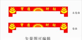 招财进宝