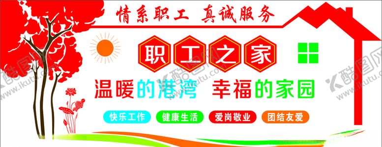 编号：30645910120424406092【酷图网】源文件下载-职工之家文化墙