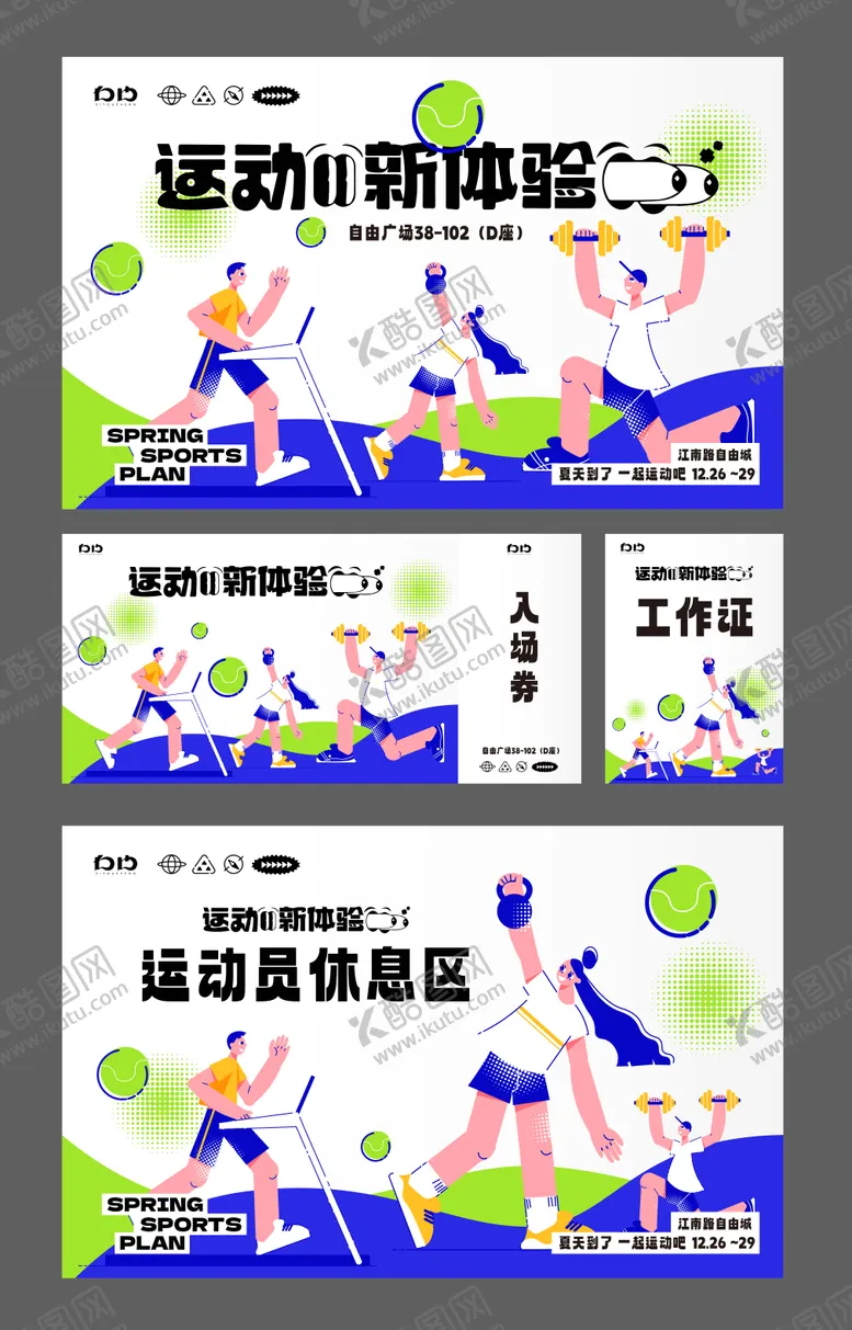 编号：92427706291643512335【酷图网】源文件下载-运动会活动物料
