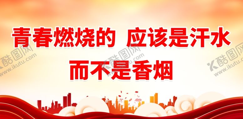 编号：71341501202208082259【酷图网】源文件下载-世界无烟日