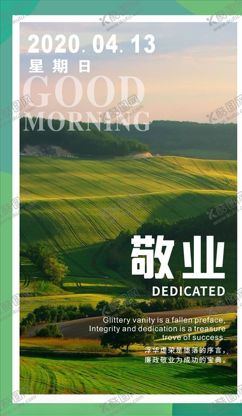 编号：14520509250839414654【酷图网】源文件下载-励志早安图