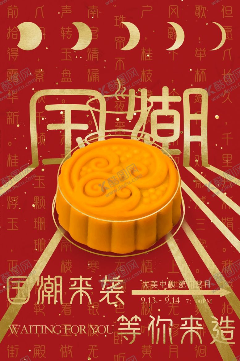 编号：72206109251628599000【酷图网】源文件下载-国潮背景