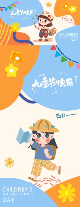 儿童节快乐海报