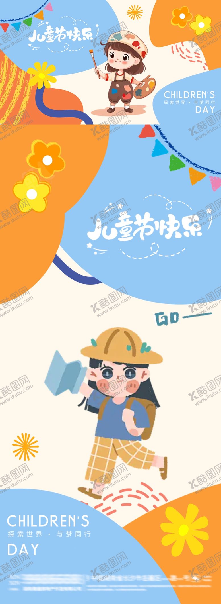 编号：73756103281725228661【酷图网】源文件下载-儿童节快乐海报