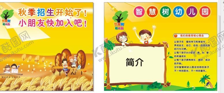 编号：47769401262338297334【酷图网】源文件下载-智慧树幼儿园
