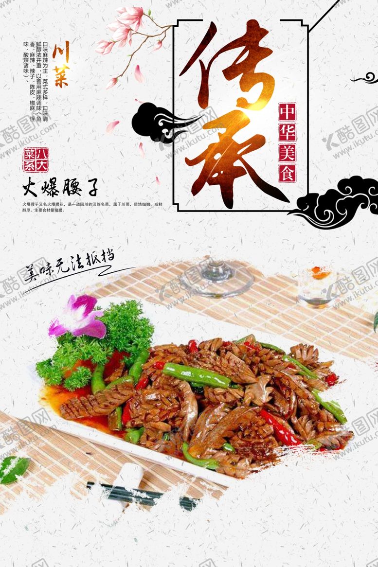 编号：23498910181934343135【酷图网】源文件下载-火爆腰子