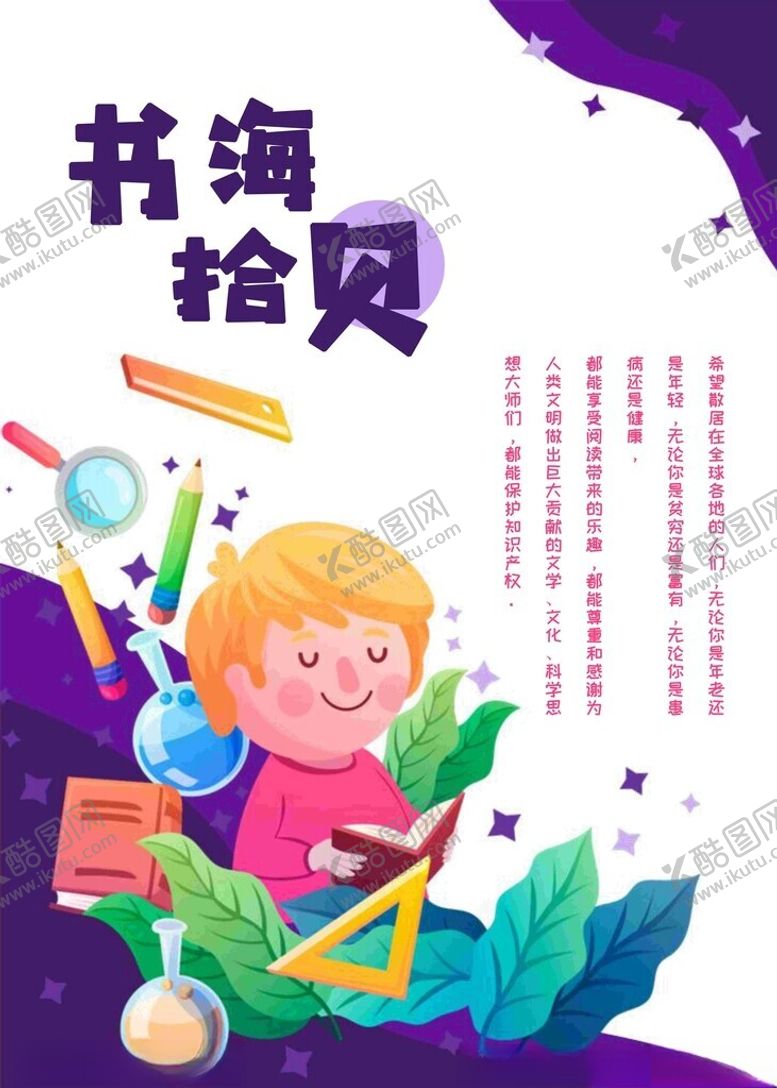 编号：81630712301635121716【酷图网】源文件下载-书海拾贝