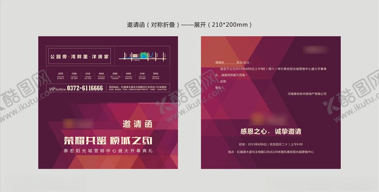 编号：28258310011511579744【酷图网】源文件下载-邀请函