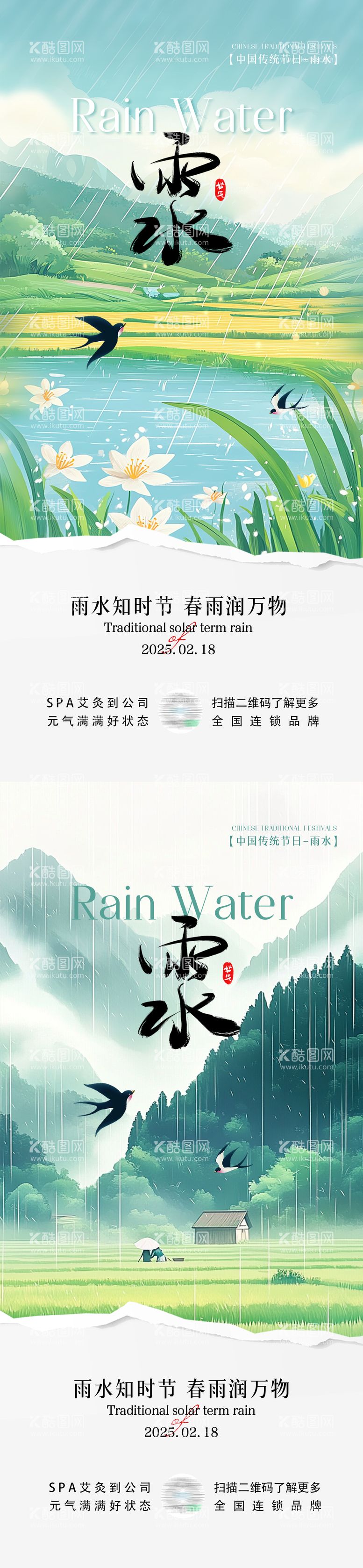 编号：44777202142311331641【酷图网】源文件下载-雨水节气插画海报