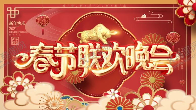 编号：66994703140302184681【酷图网】源文件下载-春节联欢晚会