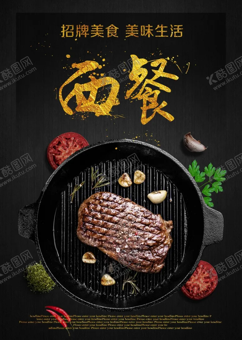 编号：74203106271425134337【酷图网】源文件下载-牛排