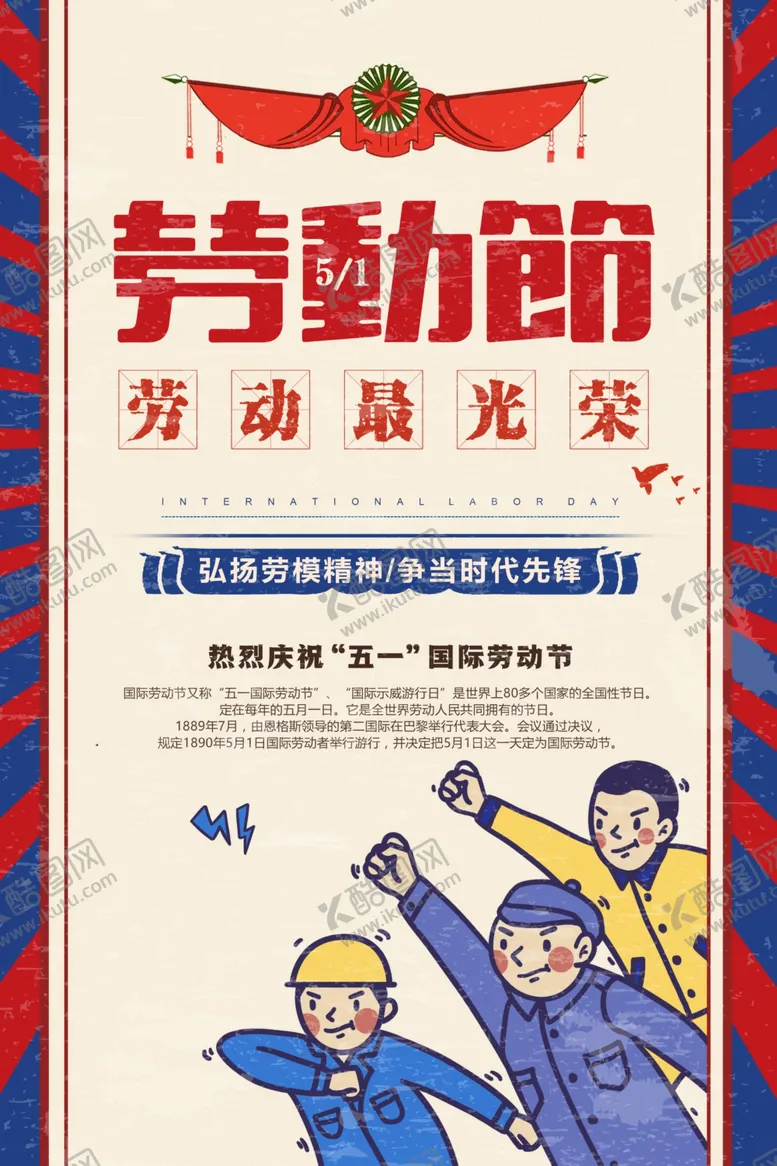 编号：43673806302108235271【酷图网】源文件下载-五一劳动节