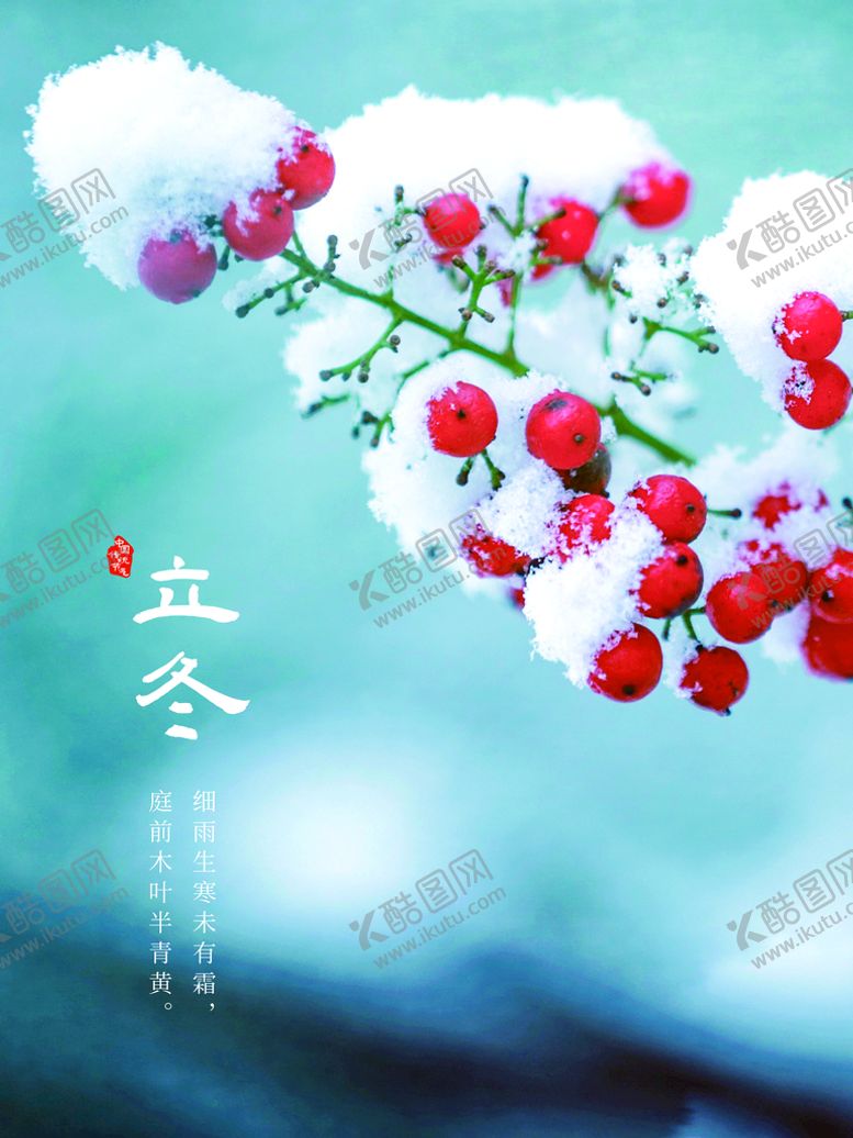 编号：18972510172057409069【酷图网】源文件下载-立冬