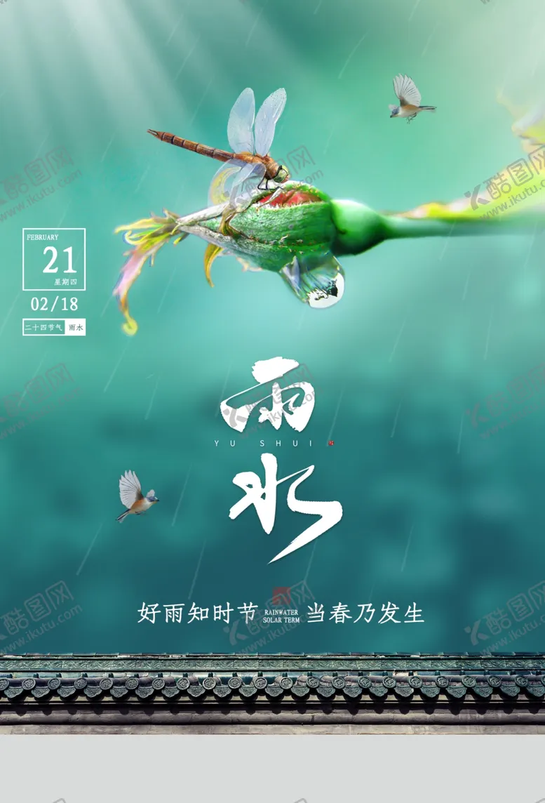 编号：50966403251941271071【酷图网】源文件下载-雨水
