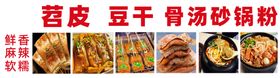 休闲零食豆干超市展架