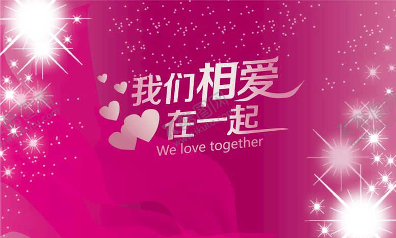 编号：50341809210708426150【酷图网】源文件下载-婚礼爱情背景墙