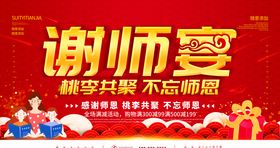 谢师宴