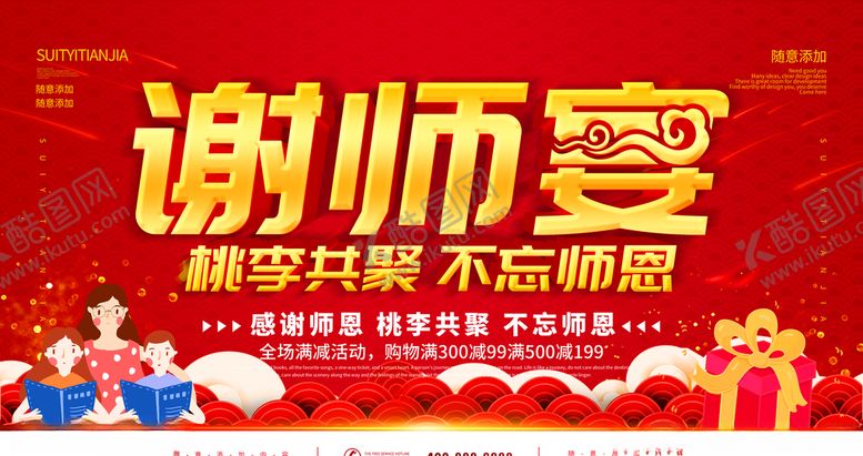 编号：38311709290233397847【酷图网】源文件下载-谢师宴