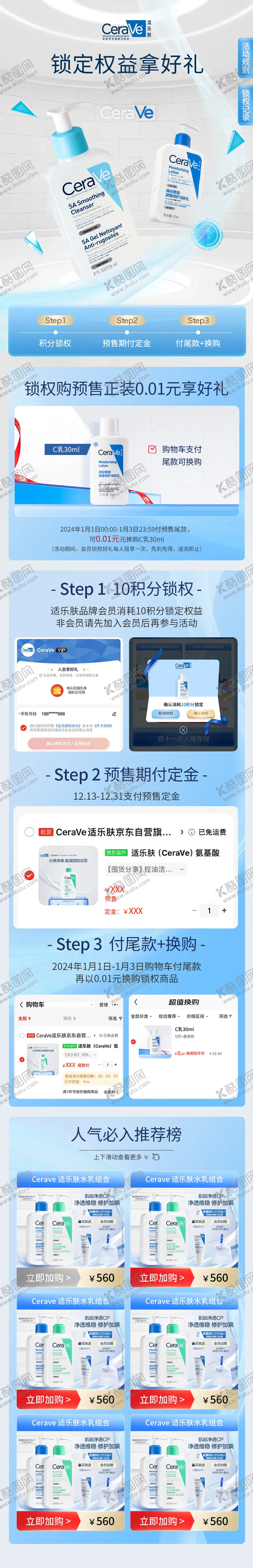 编号：53884812051038468300【酷图网】源文件下载-护肤品电商首页