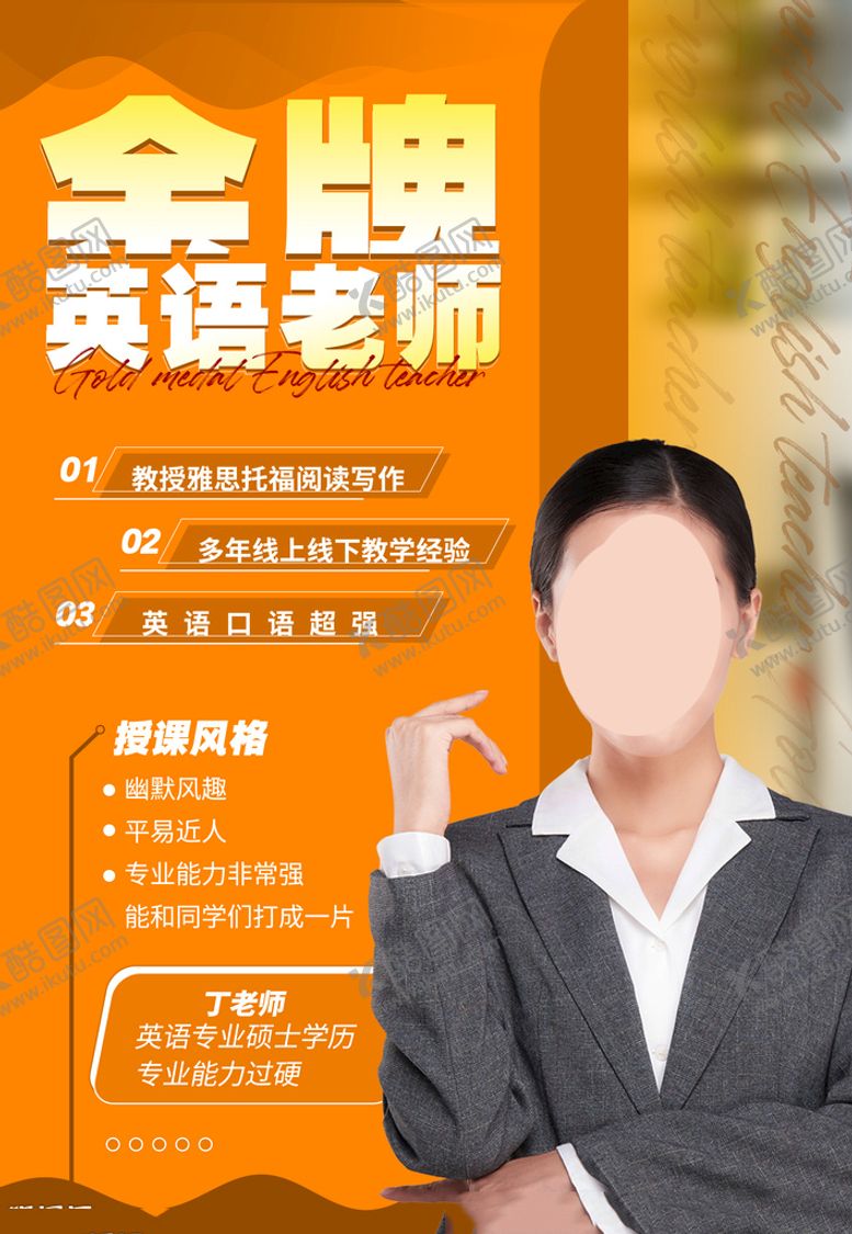 编号：62087910081155185471【酷图网】源文件下载-金牌讲师 