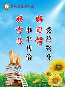 励志海报书籍标语太阳花