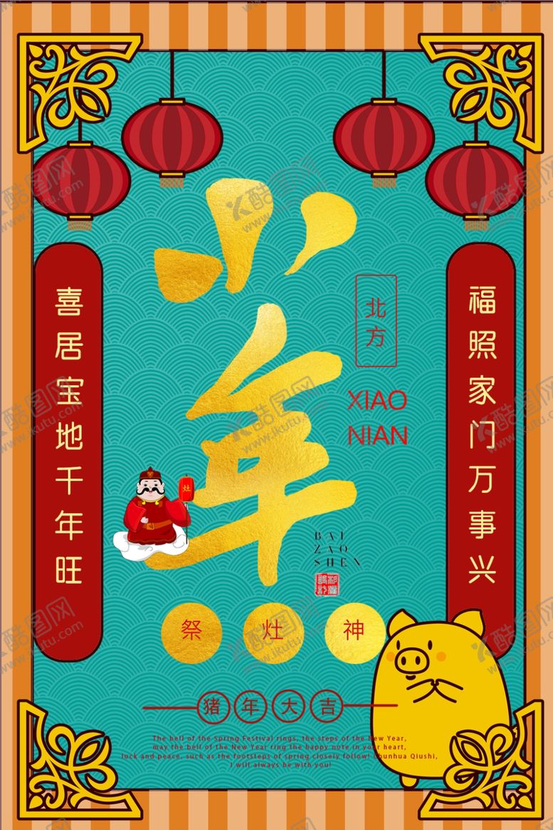 编号：34736707020508425931【酷图网】源文件下载-小年