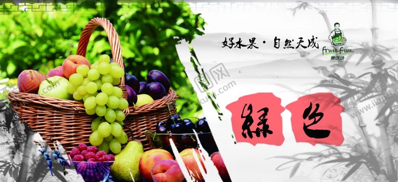 编号：88939810281348182708【酷图网】源文件下载-果缤纷水果画