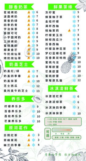 奶茶单