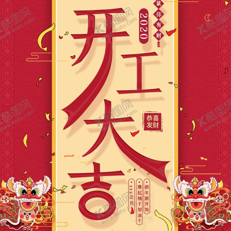 编号：52237510091437137971【酷图网】源文件下载-开业海报