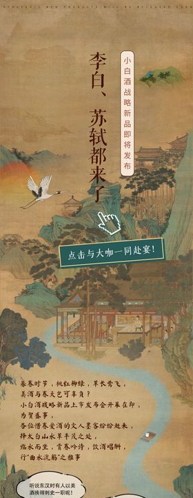 古风长图
