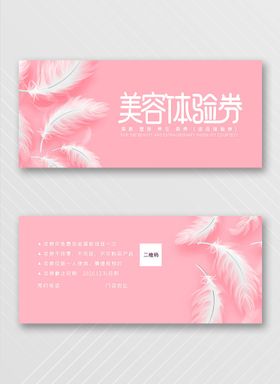 优惠券抵扣代金模板门票