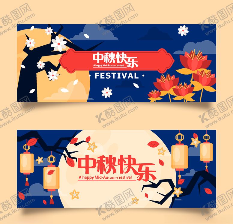 编号：19263505190938325336【酷图网】源文件下载-中秋节八月十五海报展板矢量素材