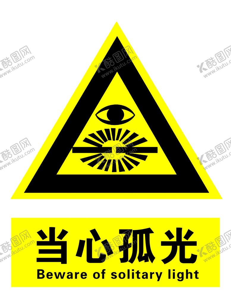编号：63827110241917465124【酷图网】源文件下载-当心孤光