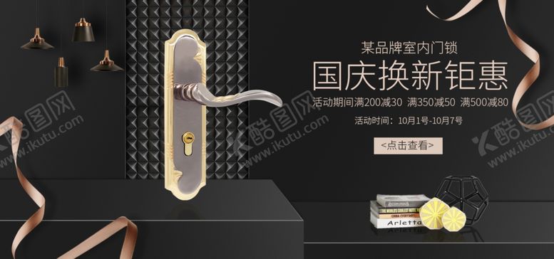 编号：69590206232334214329【酷图网】源文件下载-国庆促销