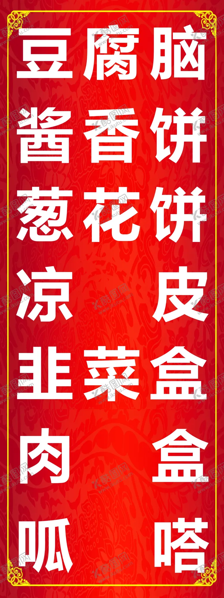编号：74360310181256144329【酷图网】源文件下载-立牌喷绘图
