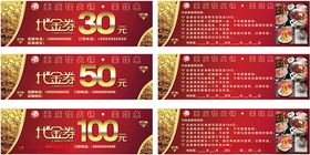 火锅店代金券