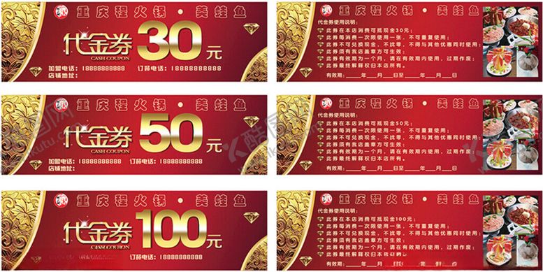 编号：91673005030236386118【酷图网】源文件下载-火锅店代金券