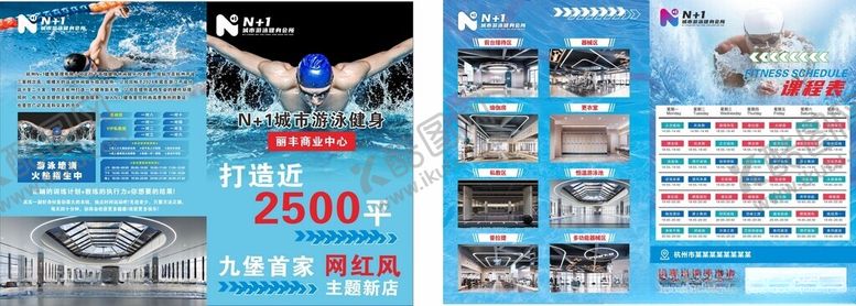 编号：88425009120003526596【酷图网】源文件下载-游泳宣传单健身