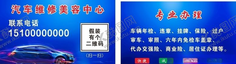 编号：16735005091002543972【酷图网】源文件下载-汽车美容名片
