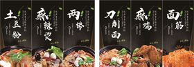 土豆粉海报