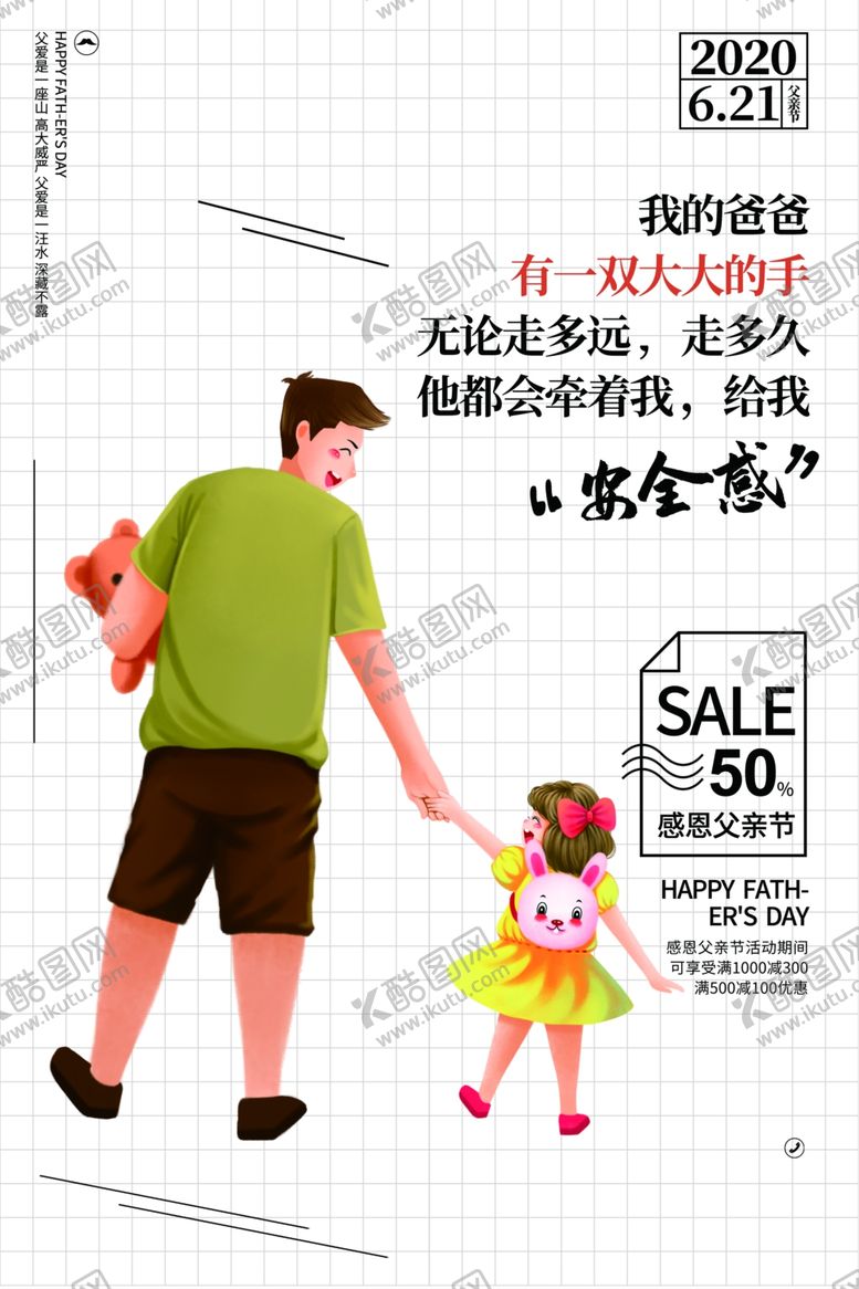 编号：47521205181150186133【酷图网】源文件下载-父亲节节日活动宣传海报素材
