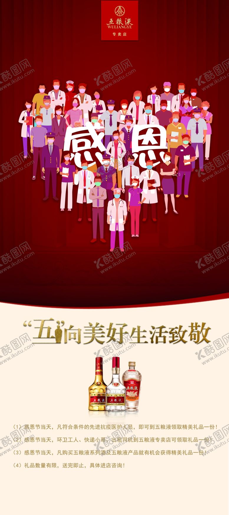 编号：76985105180143245666【酷图网】源文件下载-五粮液
