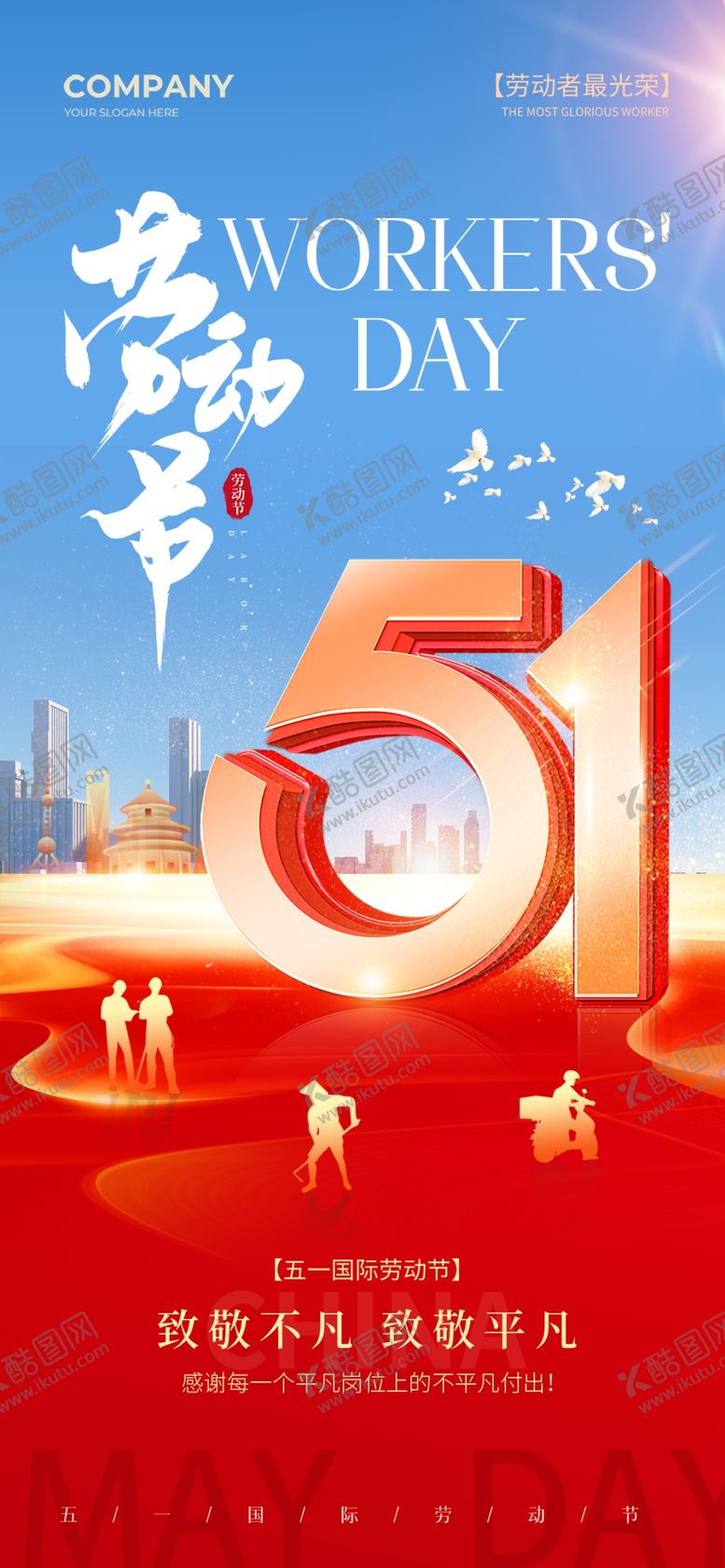 编号：21427206280749409035【酷图网】源文件下载-劳动节海报