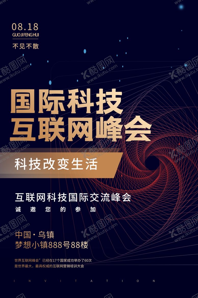 编号：82590809230637093117【酷图网】源文件下载-互联网峰会