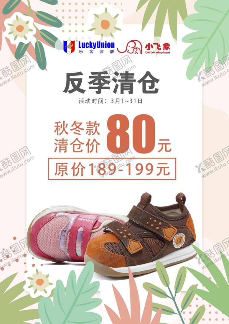 编号：50636010041040199008【酷图网】源文件下载-春季促销海报清新海报