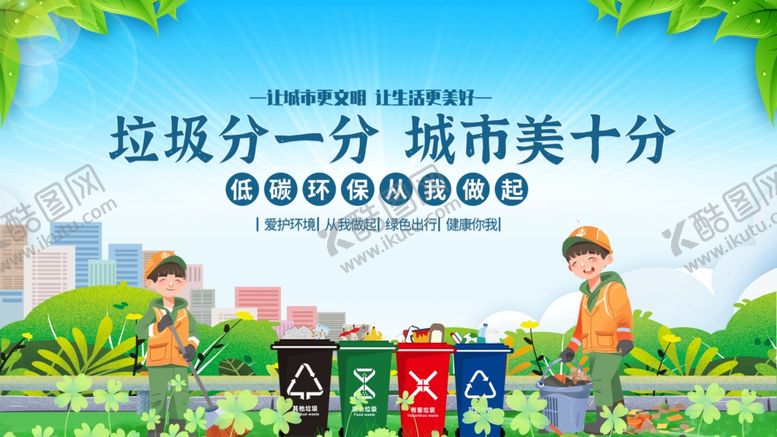 编号：31252011020714373605【酷图网】源文件下载-垃圾分类场景