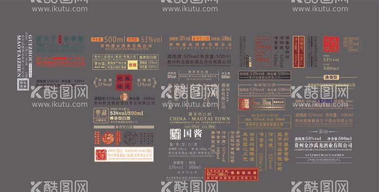 编号：40755312062003292189【酷图网】源文件下载-酒业公司排版