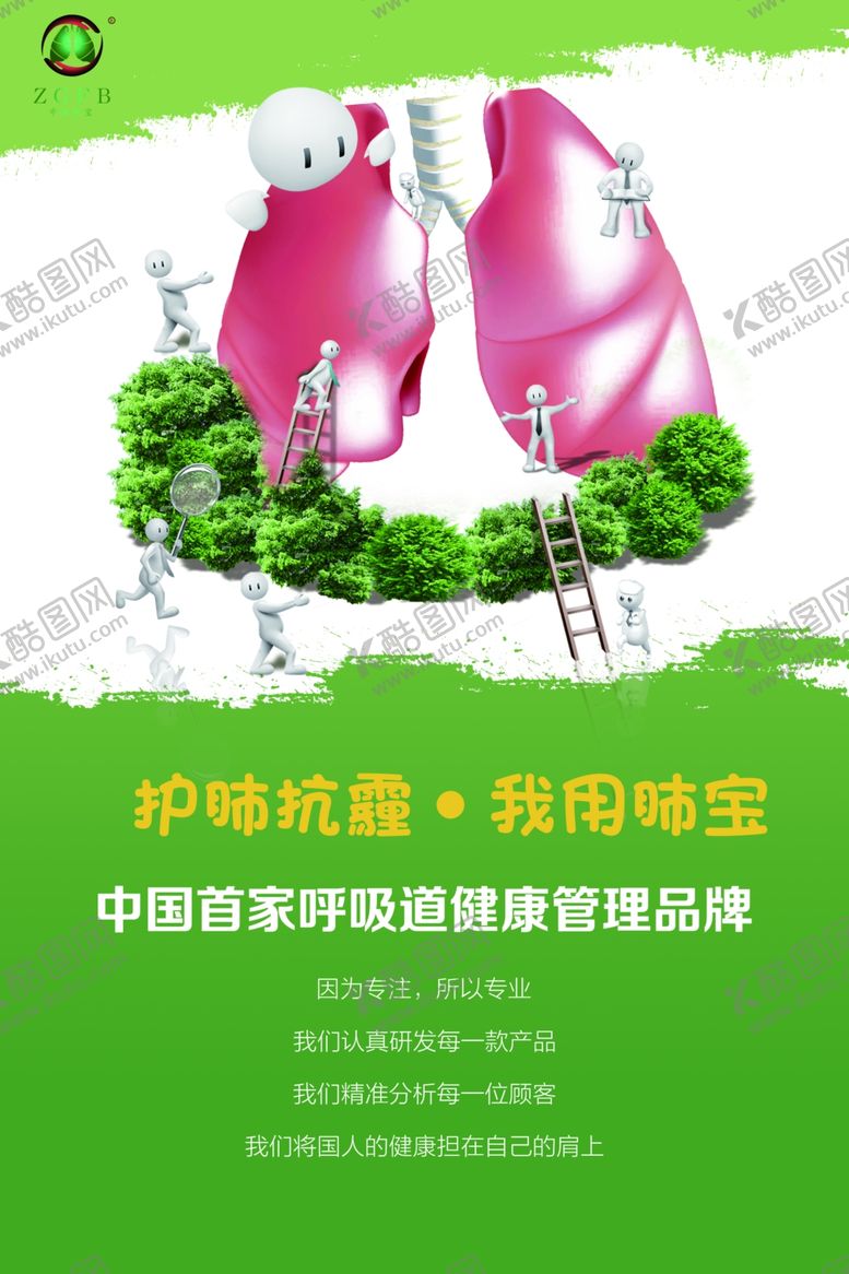 编号：99604906300501031519【酷图网】源文件下载-呵护肺健康预防肺隐患海报