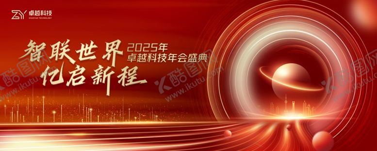 编号：19952209112110082762【酷图网】源文件下载-年会盛典