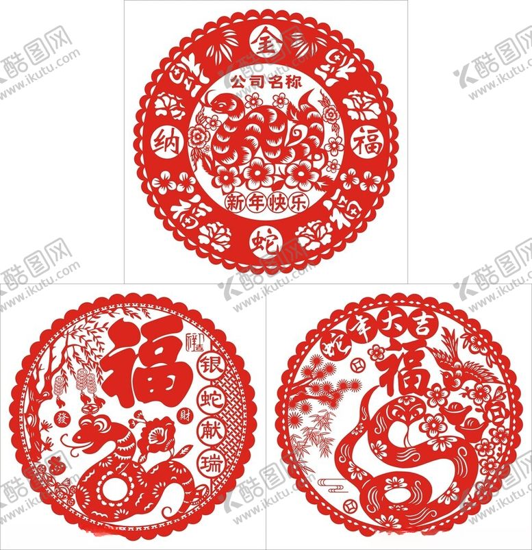 编号：57347302221927364694【酷图网】源文件下载-蛇年窗花
